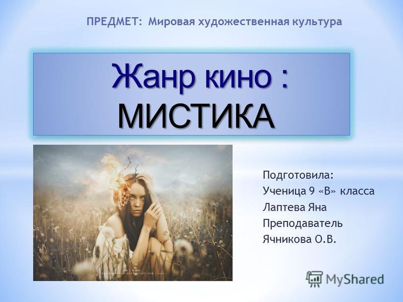 Презентацию на тему жанры фильмов Презентацию на тему жанры кинофильмов