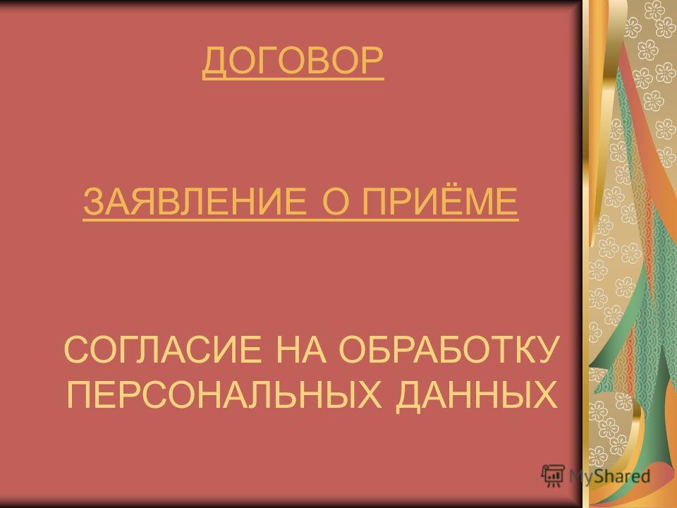 Заявление На Платные Дополнительные Услуги