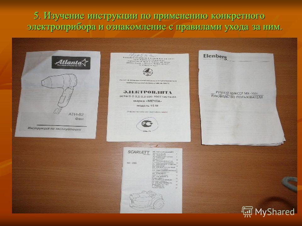 инструкции электротехника