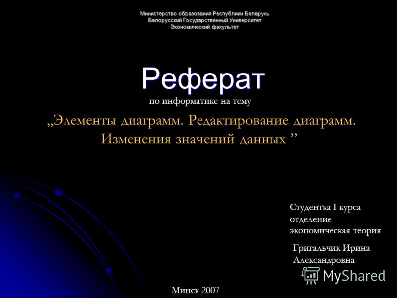 Министерство образования республики Министерство образования республики