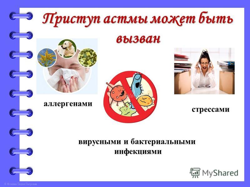 Снять астматический приступ в домашних условиях Снять астматический приступ в домашних условиях