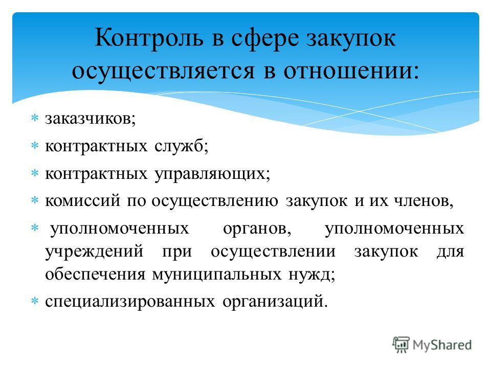Плановые проверки в отношении постоянно действующей комиссии Плановые проверки в отношении постоянно действующей комиссии