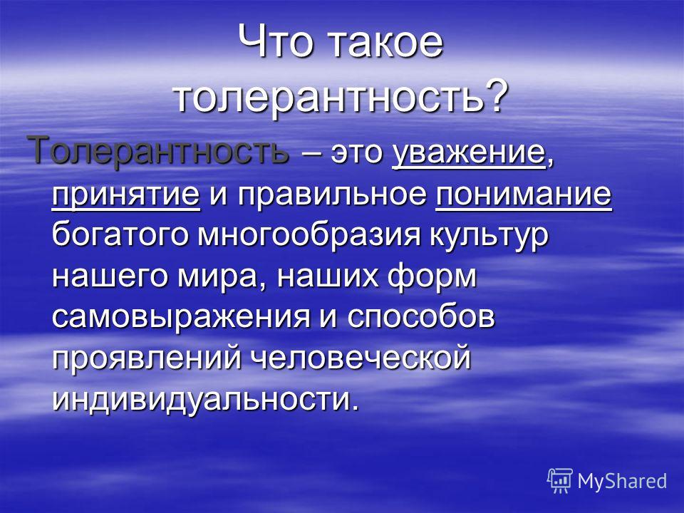 Классный Час Толерантность Презентация Классный Час Толерантность Презентация