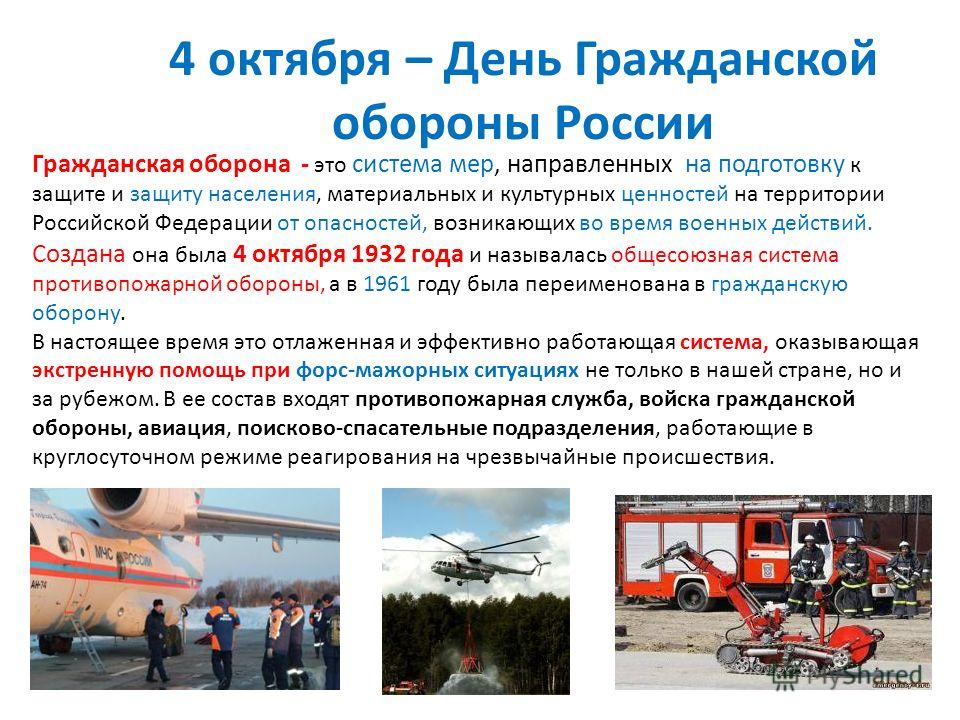 Гражданская Оборона Система Скачать Гражданская Оборона Система Скачать