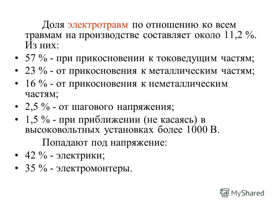 пот рм 016-2001 скачать