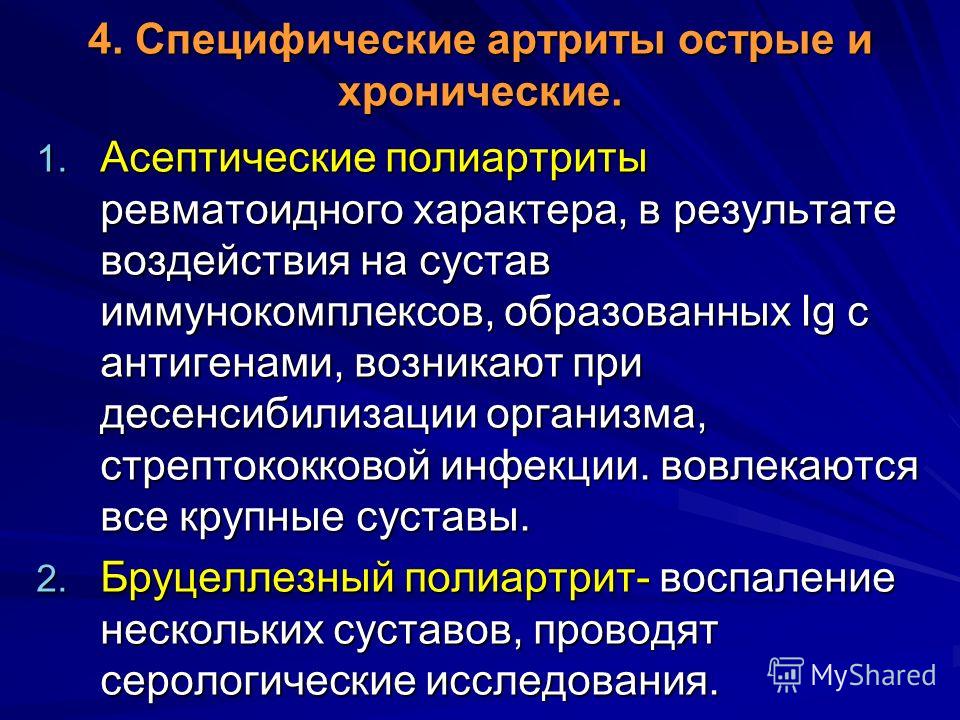Артроз суставов в молодом возрасте Артроз суставов в молодом возрасте