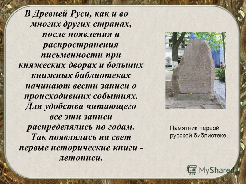 Литературу Древней Руси Литературу Древней Руси