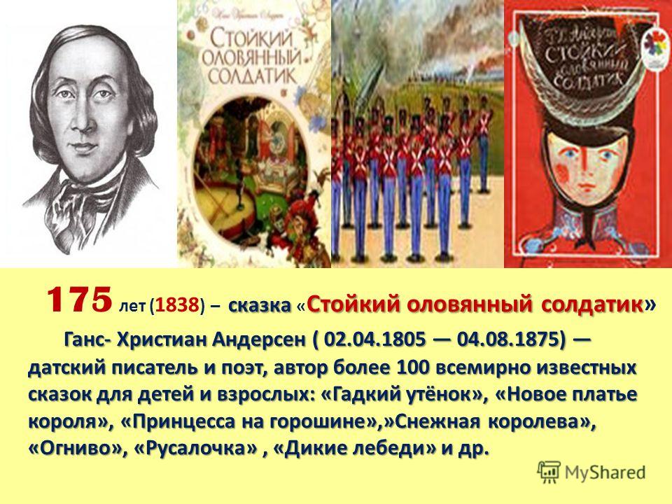сказка стойкий оловянный солдатик слушать сказка стойкий оловянный солдатик слушать