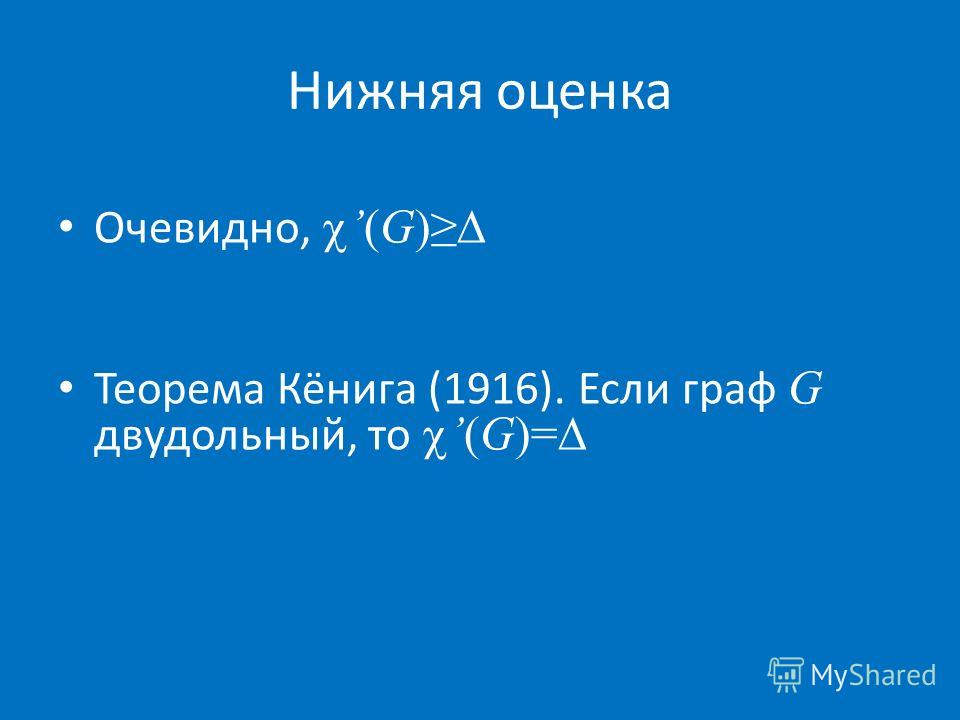 Раскраска графа ребра Раскраска графа ребра