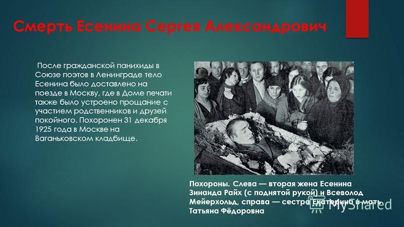 Есенин биография личная жизнь и смерть