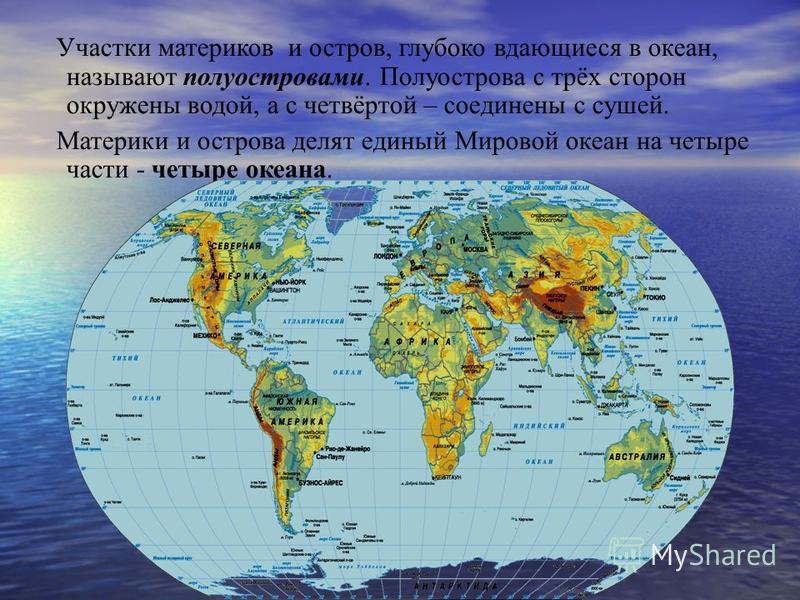 Фото Материков На Карте