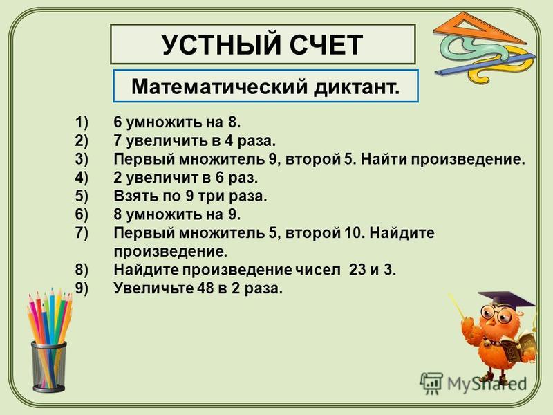Диктант для 3 класса школа россии