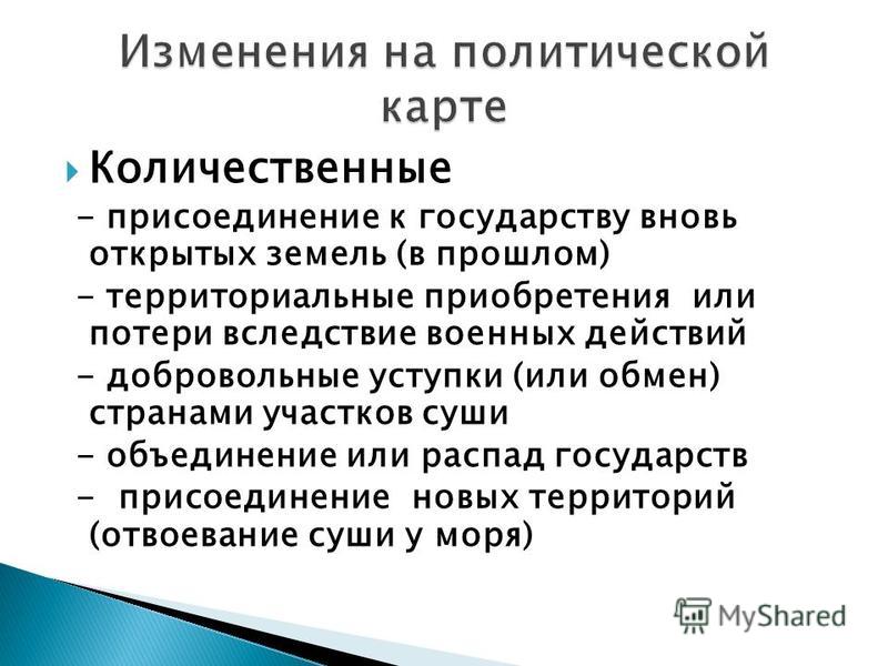 Добровольные уступки части территории пример Презентация на тему: "Экономическая и социальная география - общественная наука,