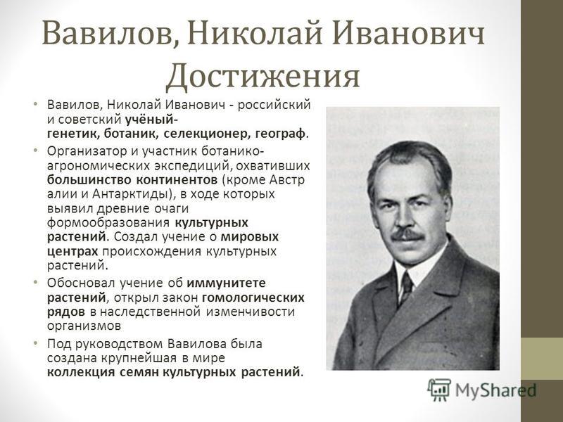 Вавилов Николай Иванович Реферат