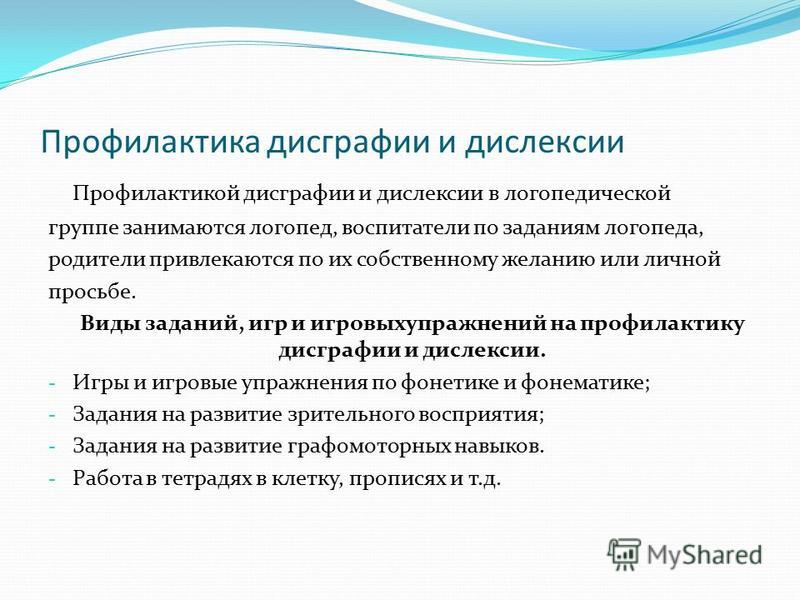 Графомоторные Навыки Курсовая