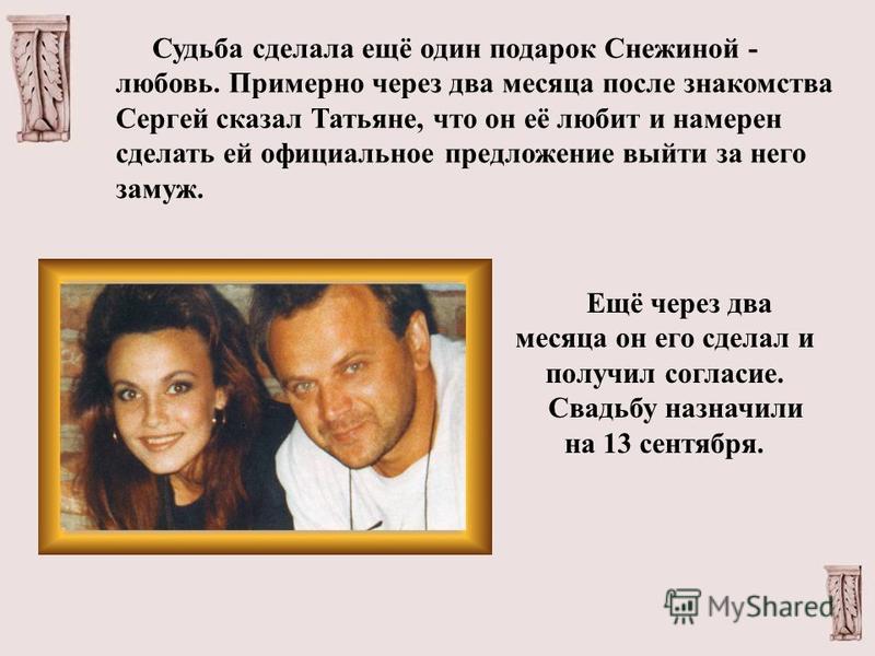 Татьяна Снежина И Сергей Бугаев Фото