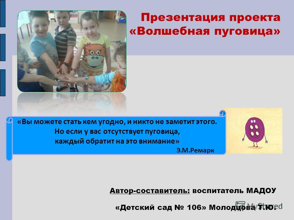 дети и пуговица