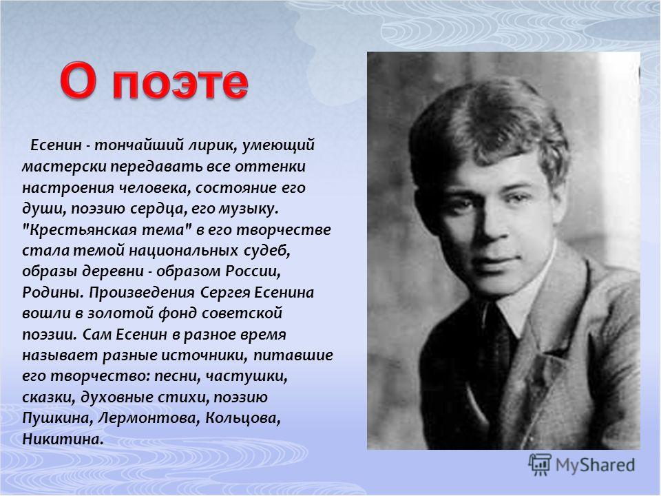 Стих есенина быть поэтом Стих есенина быть поэтом