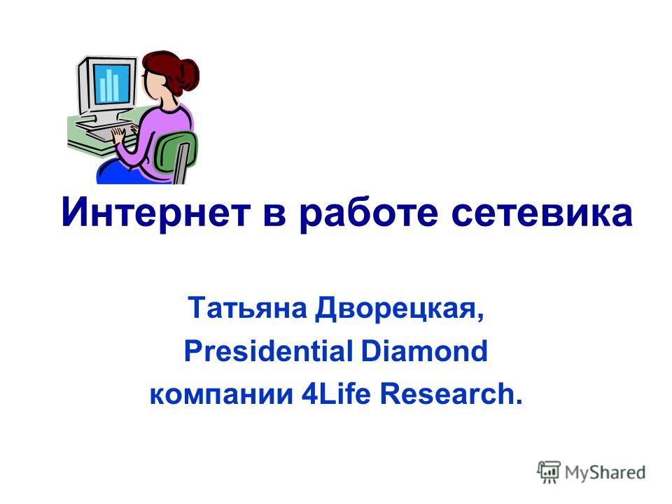 интернет в работе школьной библиотеки интернет в работе школьной библиотеки