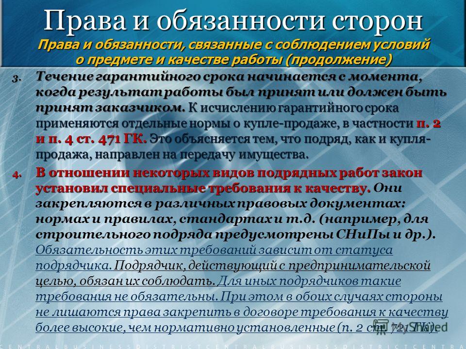 Гражданское право договор подряда Гражданское право договор подряда