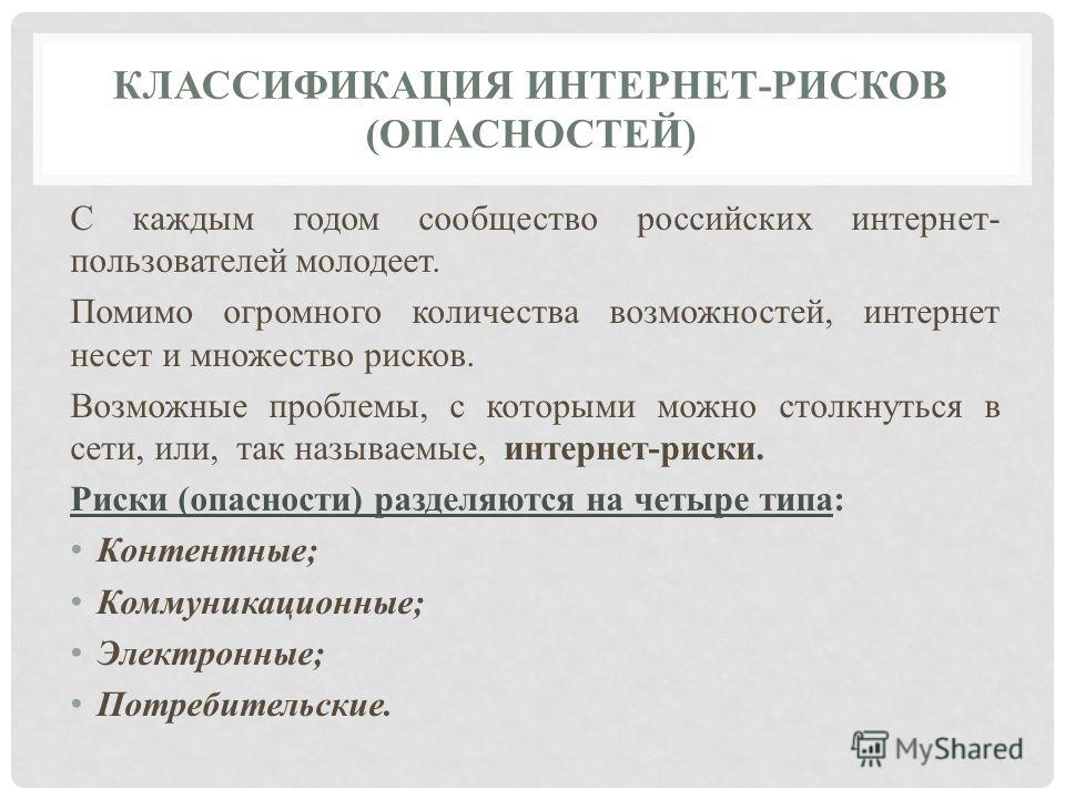 Презентация дети и интернет