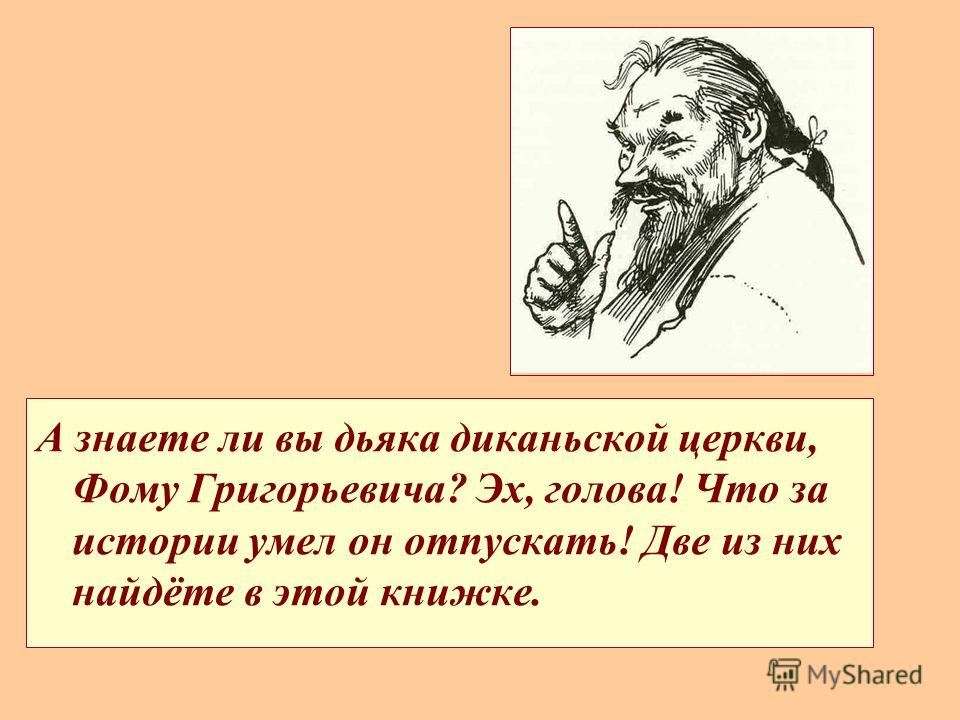 В мельник пригоди вуханчика читати