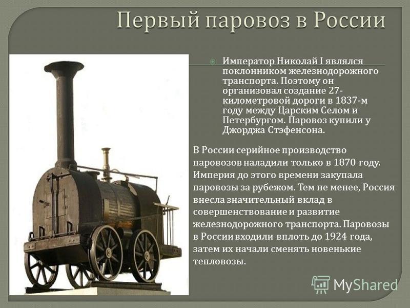 Реферат На Тему История Паровозов Реферат На Тему История Паровозов