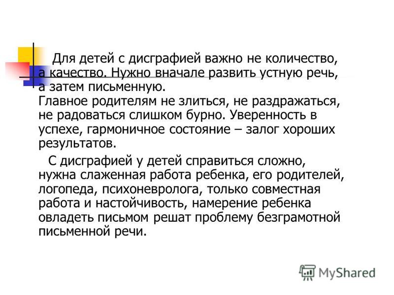 Материал для коррекции дислексии Материал для коррекции дислексии