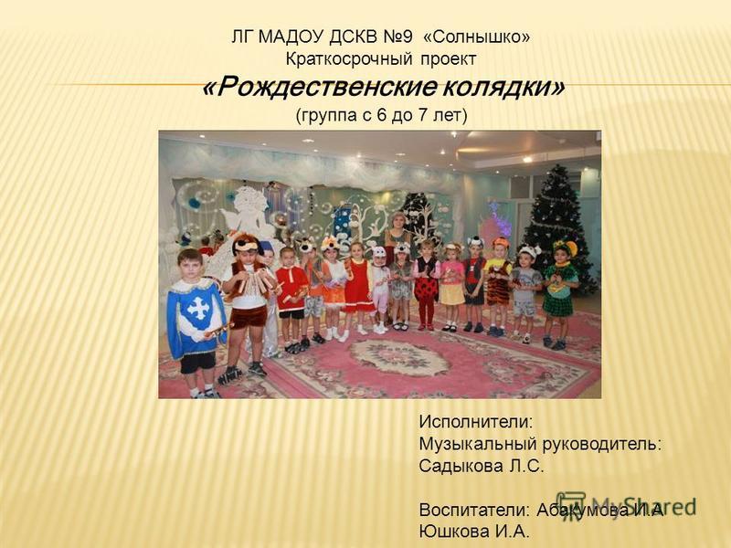 Проект колядки в детском саду подготовительная группа