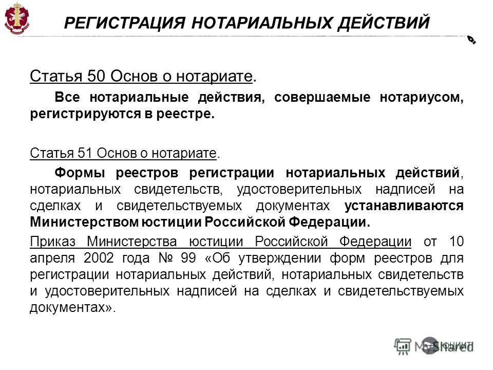 Формы Нотариальных Документов и Удостоверительных Надписей