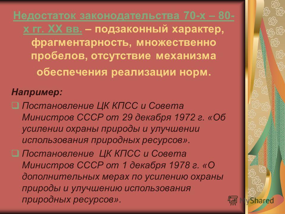 совета цк министров кпсс постановление
