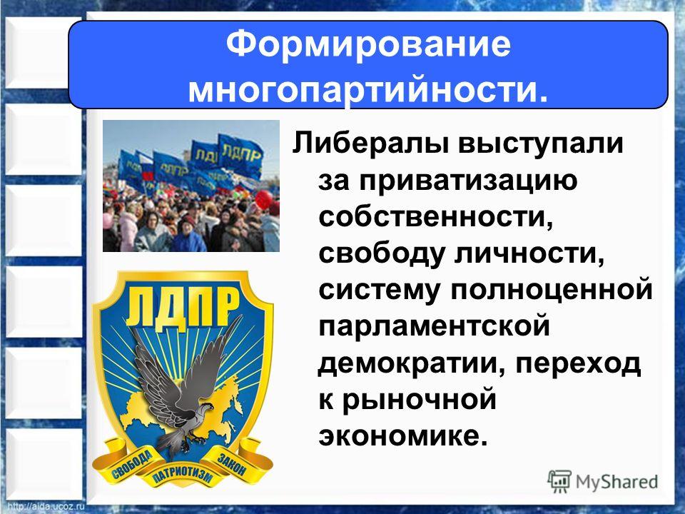 Формирование системы отношений собственности Формирование системы отношений собственности