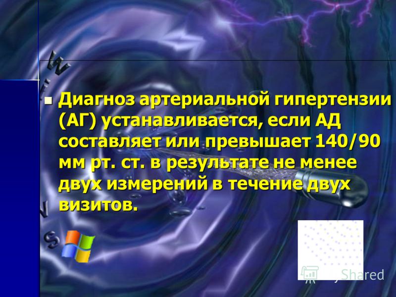 Что делать при давлении 140 на 90, и опасно ли это? Что делать при давлении 140 на 90, и опасно ли это?