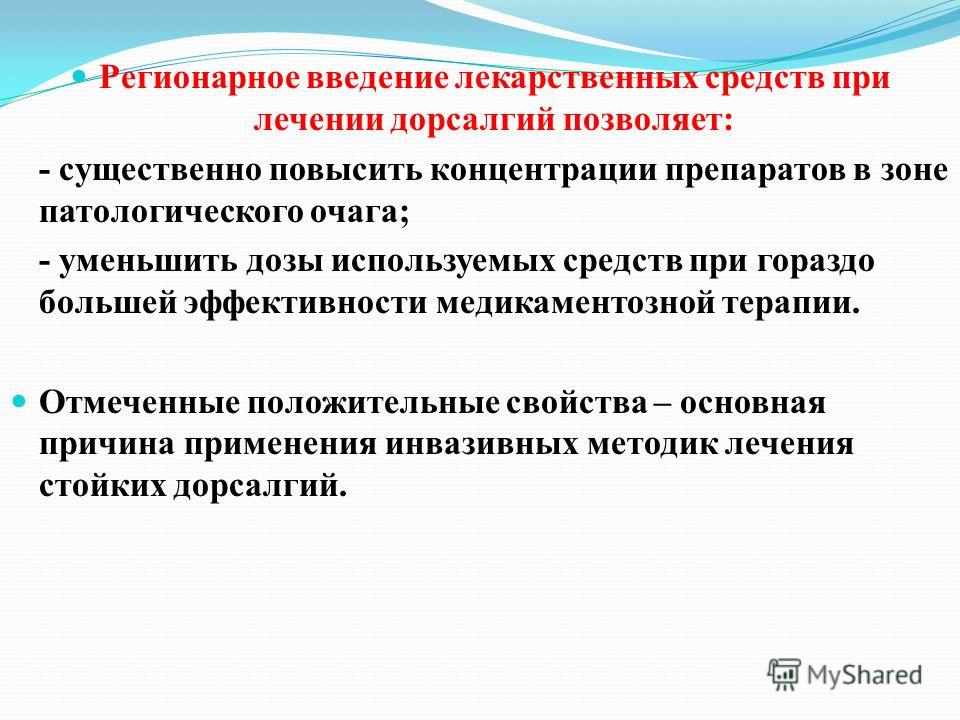 паравертебральные инъекции паравертебральные инъекции