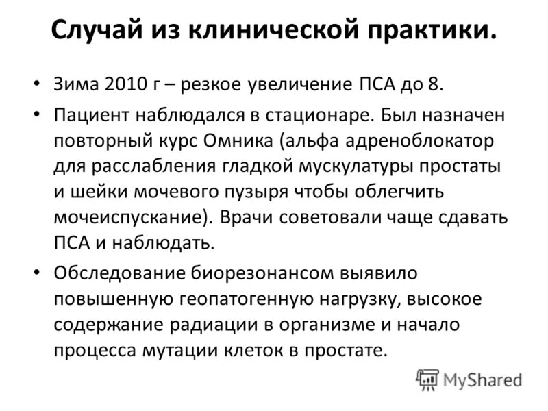 Пса и размер простаты Пса и размер простаты