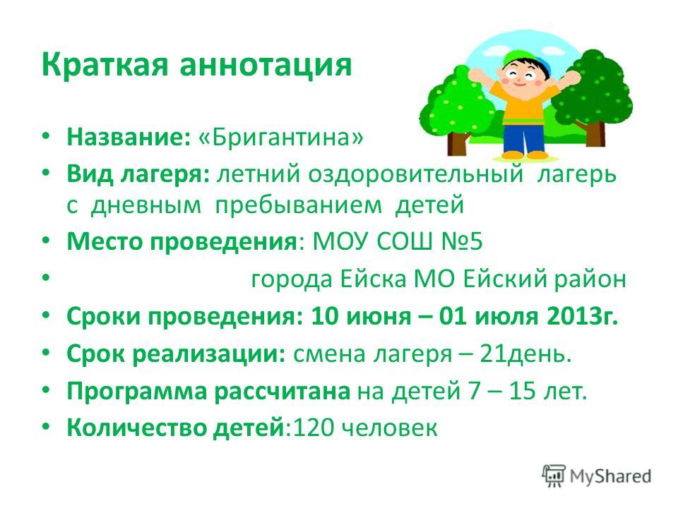 Программа летнего оздоровительного лагеря с дневным пребыванием детей: Самые новые учебники Программа летнего оздоровительного лагеря с дневным пребыванием детей