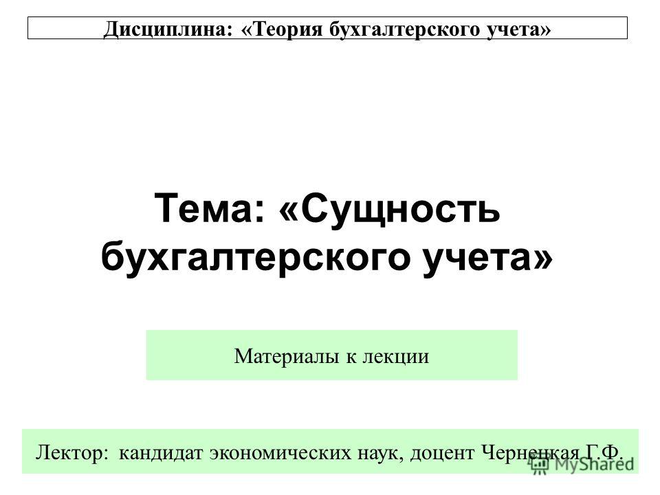 Теория Бухгалтерского Учета Скачать Учебник Бесплатно Теория Бухгалтерского Учета Скачать Учебник Бесплатно