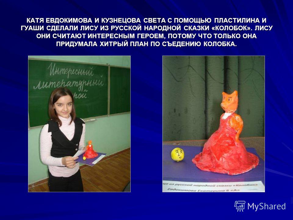 ИЗ РУССКОЙ НАРОДНОЙ СКАЗКИ «КОЛОБОК