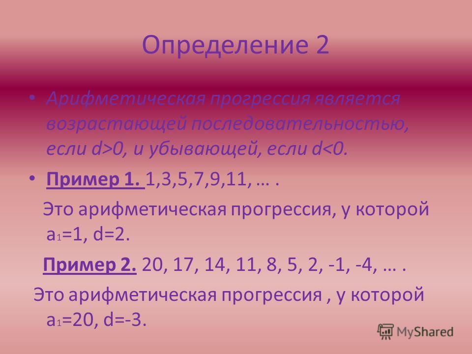 Презентация арифметическая прогрессия