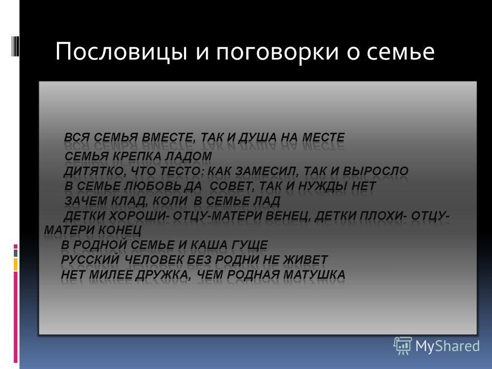 Пословицы поговорки на тему добро дружба Пословицы поговорки на тему добро дружба