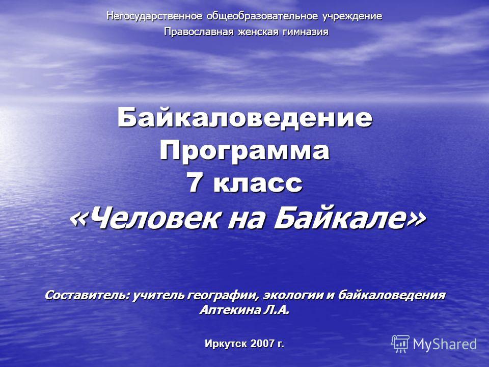 Программа по экологии 5 класс