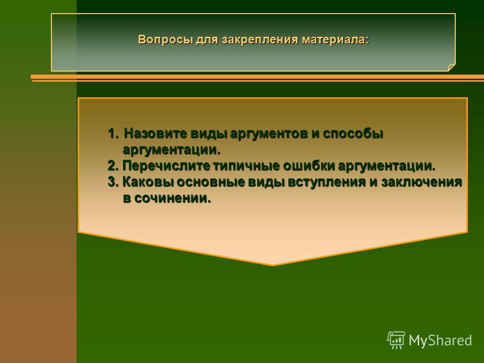 виды заключения примеры и вступления