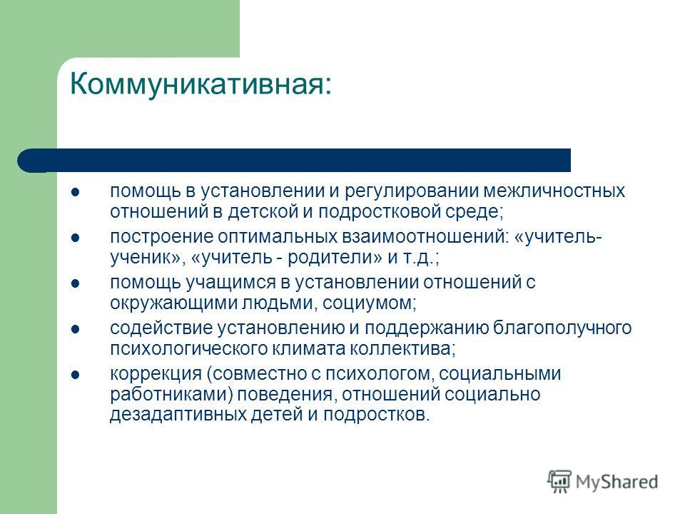 Построение межличностных отношений в организации