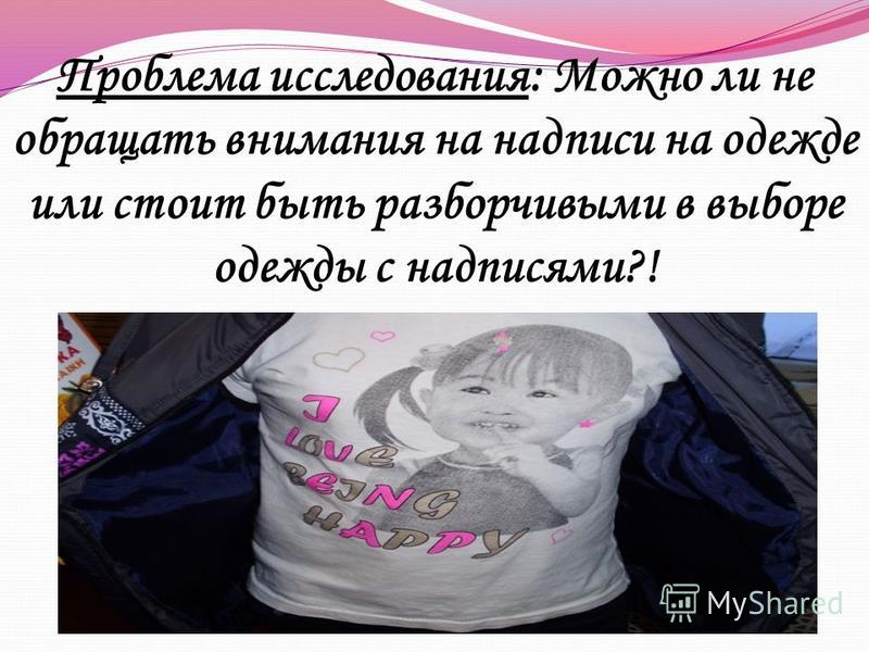 Язык надписей на одежде Язык надписей на одежде