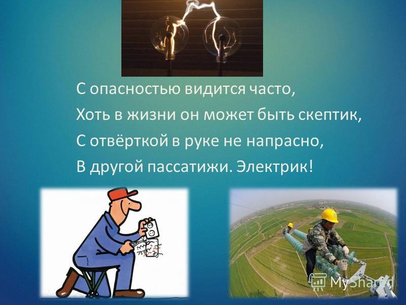 Физика в профессиях проект