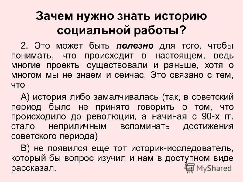 История социальной работы в россии презентация