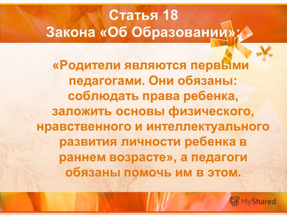 Отношение с родителями воспитанников в доу Отношение с родителями воспитанников в доу