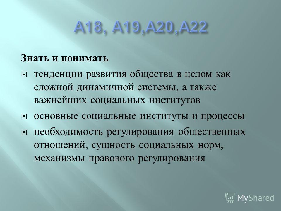Отношения власти как форма социальных отношений Отношения власти как форма социальных отношений