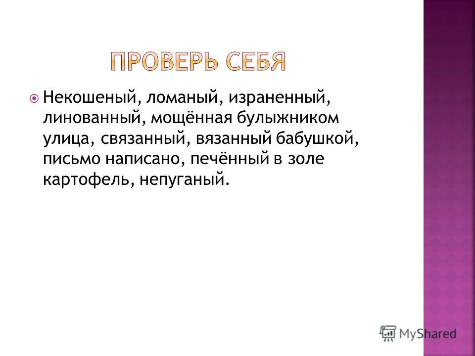 Связанный причастие или прилагательное Связанный причастие или прилагательное
