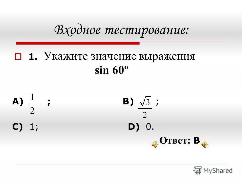 Презентация к уроку тригонометрические уравнения и их решения